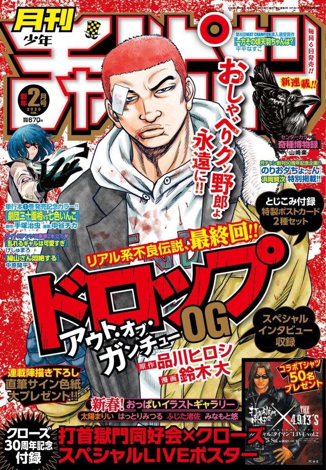 月刊少年チャンピオン2月号