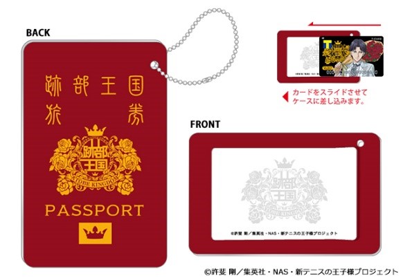「跡部王国パスポート風カードケース」
