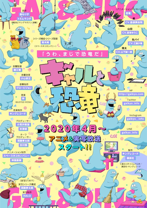 「ギャルと恐竜」キービジュアル（スペースネコカンパニーバージョン）。