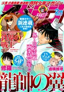 月刊少年マガジン2月号