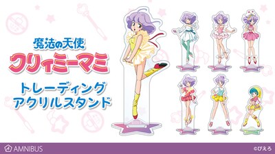 「魔法の天使 クリィミーマミ トレーディングアクリルスタンド」(c)ぴえろ