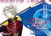 「9番目のムサシ Ghost＆Gray」扉ページ