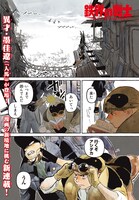 「鉄界の戦士」より