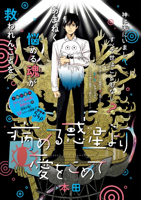 「病める惑星より愛をこめて」扉ページ