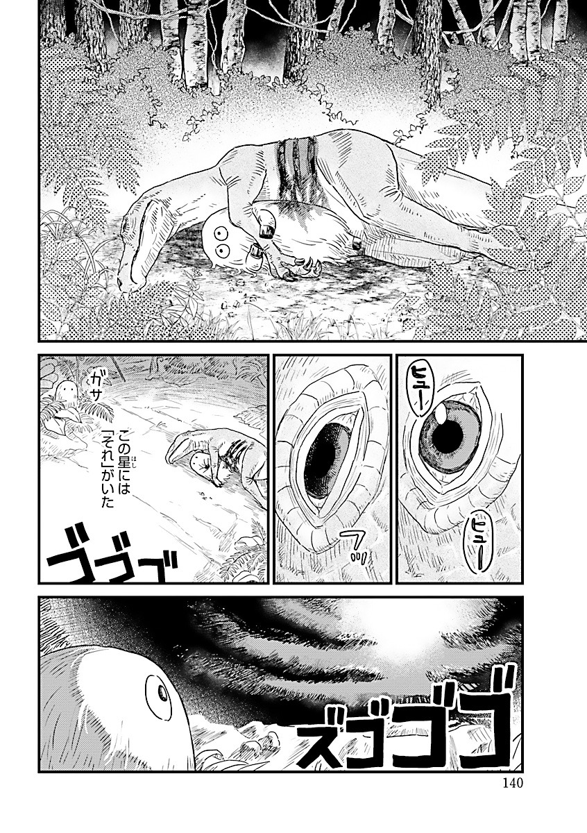 「病める惑星より愛をこめて」より。