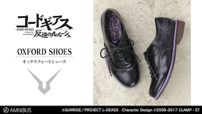 「コードギアス 反逆のルルーシュ」をモチーフにしたオックスフォードシューズ。