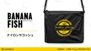「BANANA FISH」をイメージしたナイロンサコッシュ。