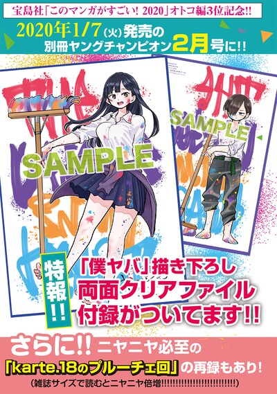 「僕の心のヤバイやつ」クリアファイルの告知。