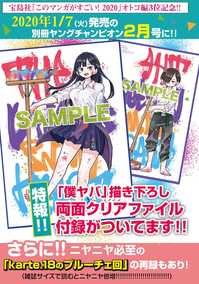 「僕の心のヤバイやつ」クリアファイルの告知。