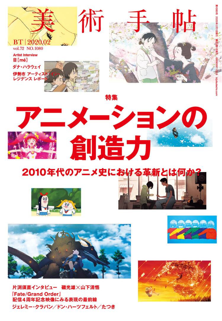 ケムリクサ Fgo おそ松 プリキュア 10年代振り返る美術手帖のアニメ特集 コミックナタリー