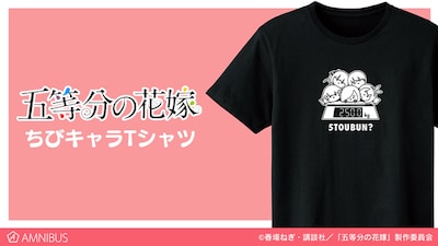 「ちびキャラTシャツ」