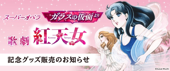 グッズの告知バナー。