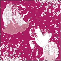 「風呂敷 紅天女」