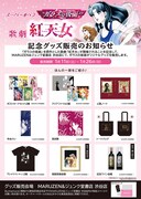 グッズの告知画像。