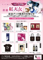 グッズの告知画像。