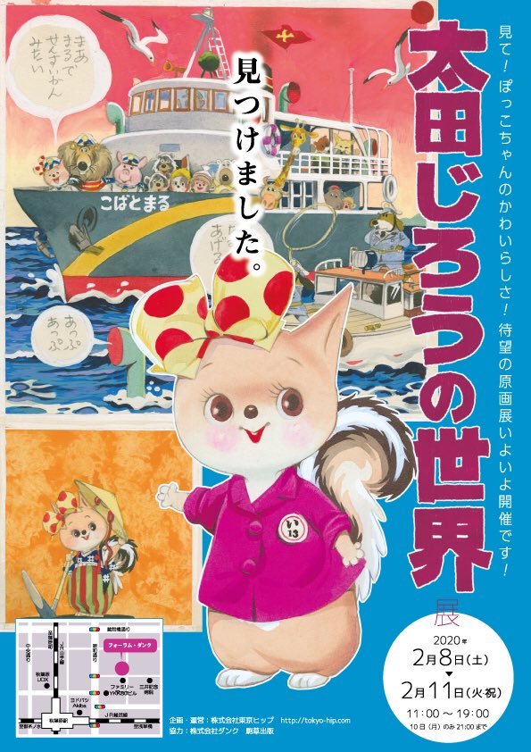 「太田じろうの世界展」チラシビジュアル