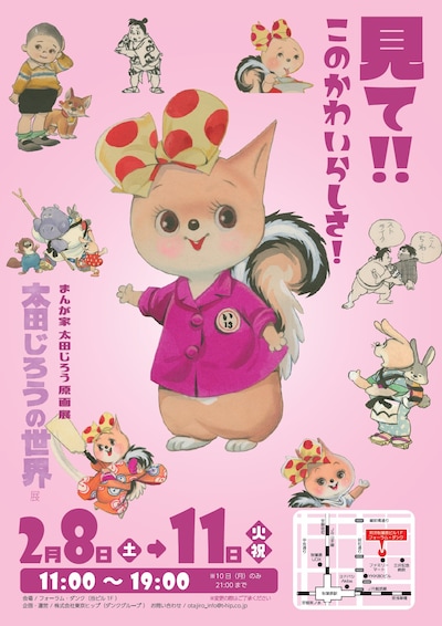 「太田じろうの世界展」ポスタービジュアル