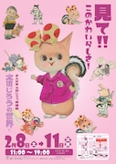 「太田じろうの世界展」ポスタービジュアル