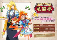 「『スレイヤーズ』～かふぇ 竜越亭（どらまたてい）」ビジュアル