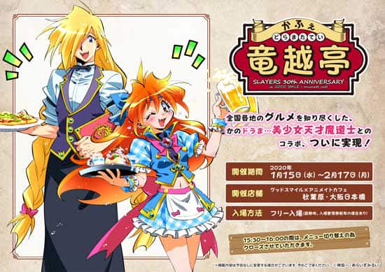 スレイヤーズ」カフェ開催！ニギタケ鍋などの再現料理提供、神坂一の 