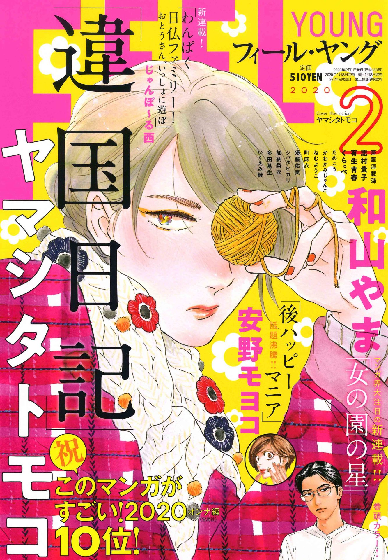 フィール・ヤング2月号