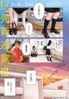 「女の園の星」より