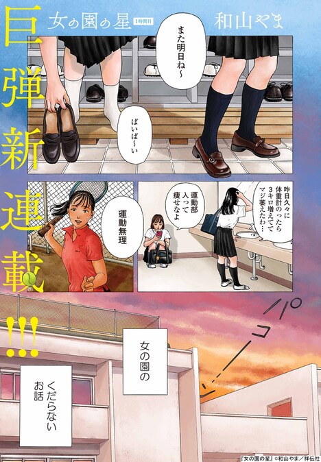 「女の園の星」より