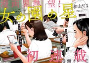 「女の園の星」扉ページ。