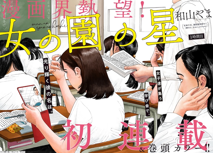 「女の園の星」扉ページ。