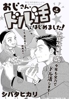 「おじさん、ドル活はじめました！」扉ページ。