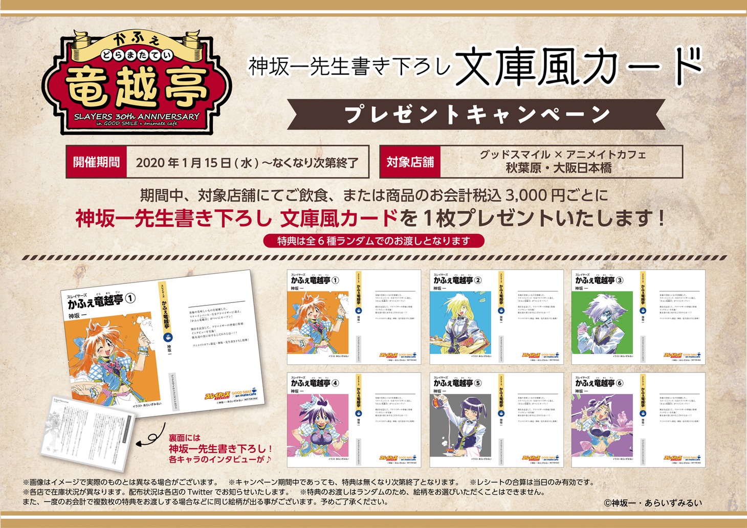 「神坂一先生書き下ろし文庫風カードプレゼントキャンペーン」説明イメージ