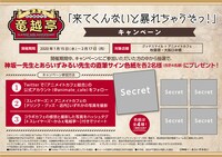 「来てくんないと暴れちゃうぞっ！キャンペーン」説明イメージ