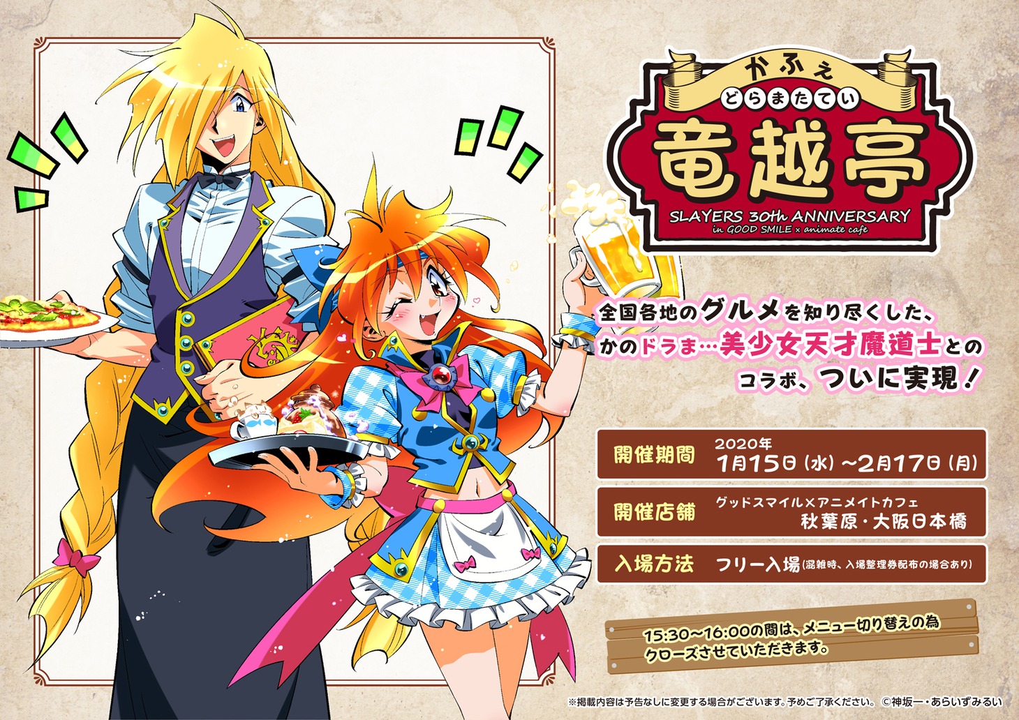 「『スレイヤーズ』～かふぇ 竜越亭（どらまたてい）」ビジュアル