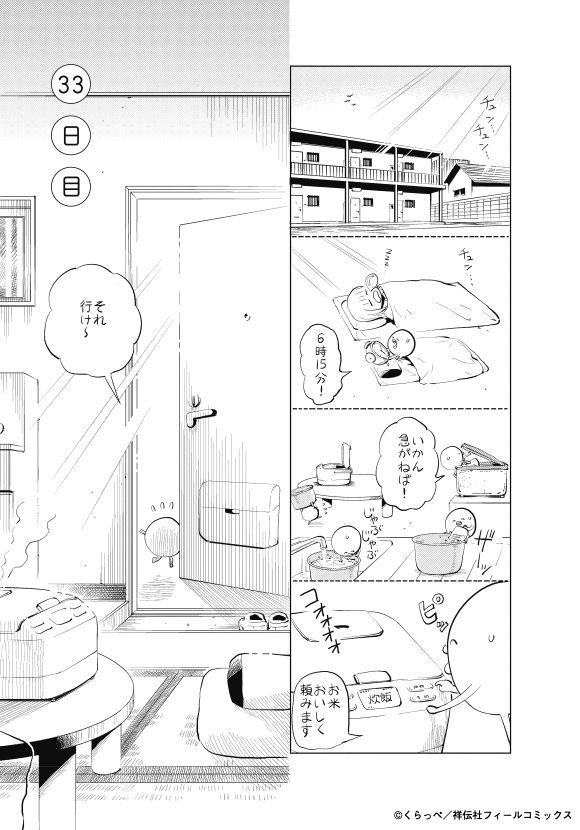 「はぐちさん」6巻より。