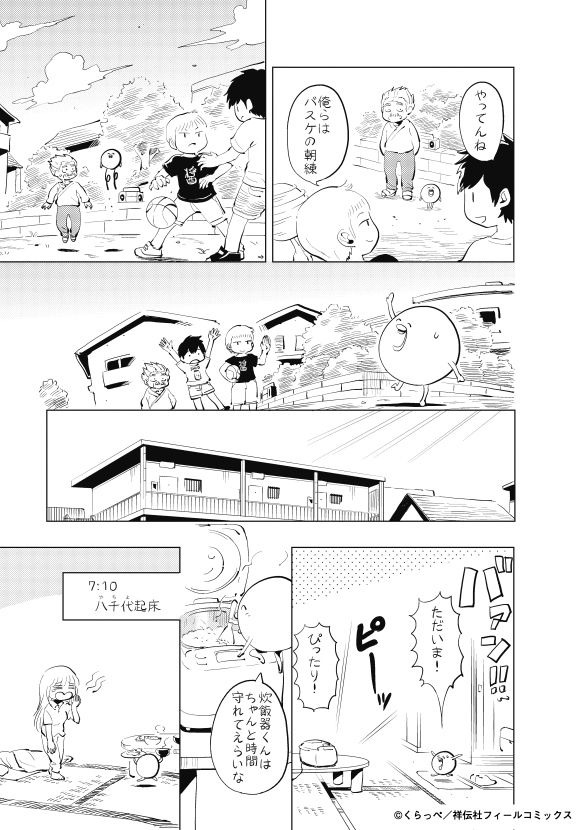 「はぐちさん」6巻より。