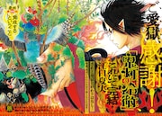 「鬼灯の冷徹」扉ページ(c)江口夏実／講談社