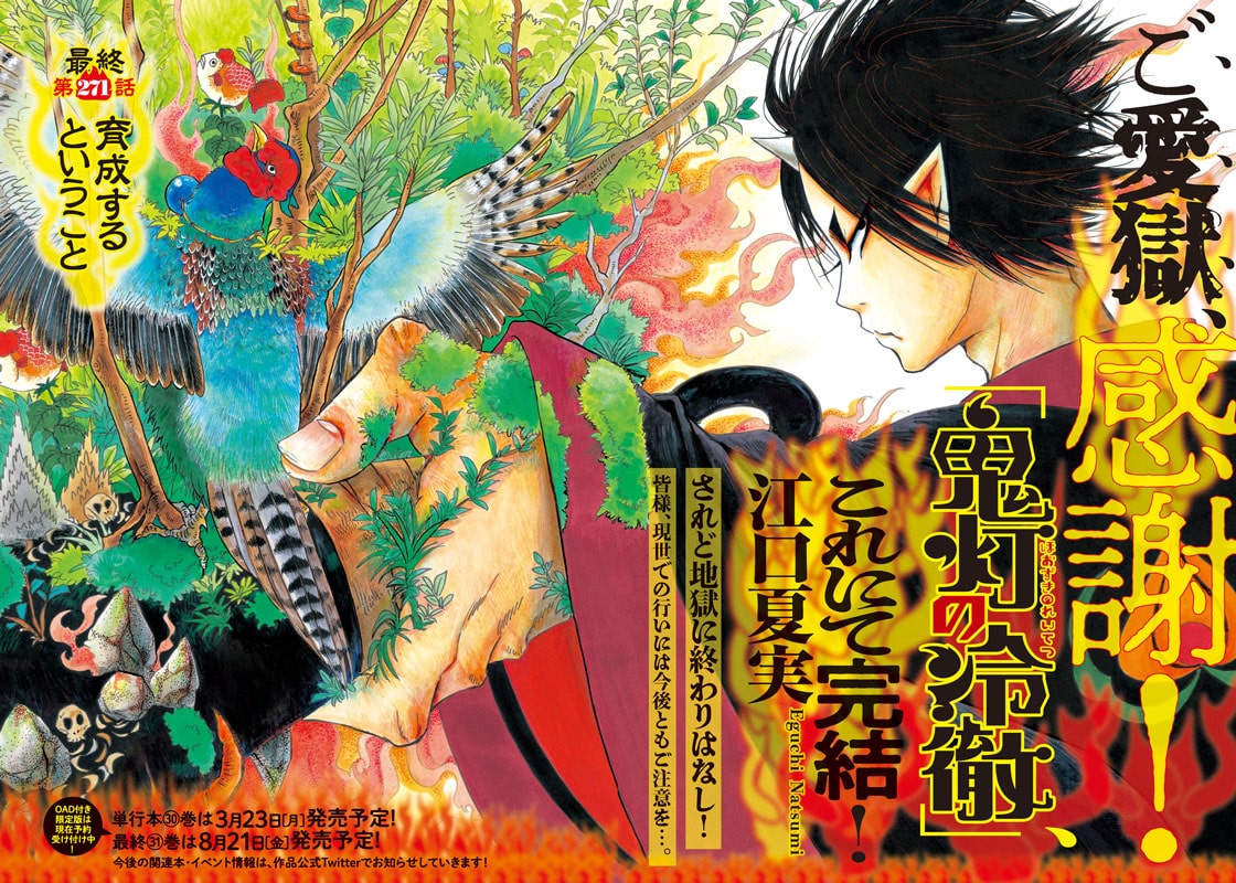 江口夏実 鬼灯の冷徹 約9年間の連載に幕 されど地獄に終わりはなし コミックナタリー