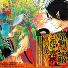 江口夏実「鬼灯の冷徹」約9年間の連載に幕、されど地獄に終わりはなし