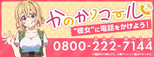 七海麻美の「かのかりコール」告知ビジュアル。