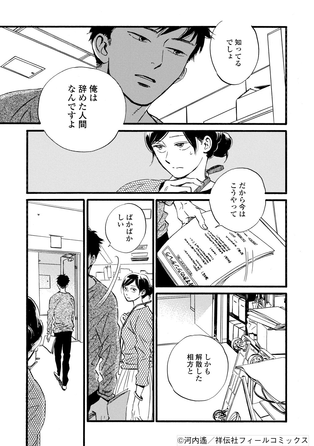 「リクエストをよろしく」5巻より。