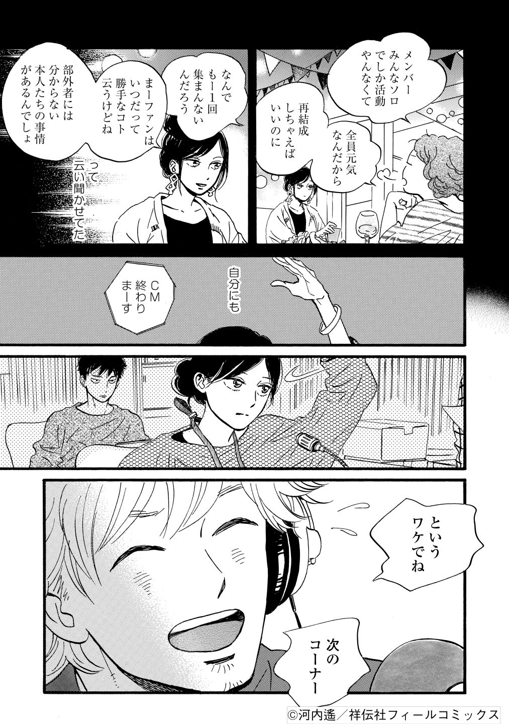 「リクエストをよろしく」5巻より。