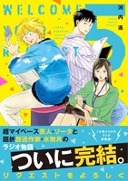 「リクエストをよろしく」5巻（帯あり）
