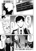 「ケモノな私と酔いませんか？」第1話より。