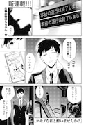 「ケモノな私と酔いませんか?」第1話より。