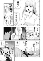 「ケモノな私と酔いませんか？」第1話より。