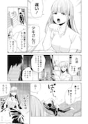 「ケモノな私と酔いませんか?」第1話より。