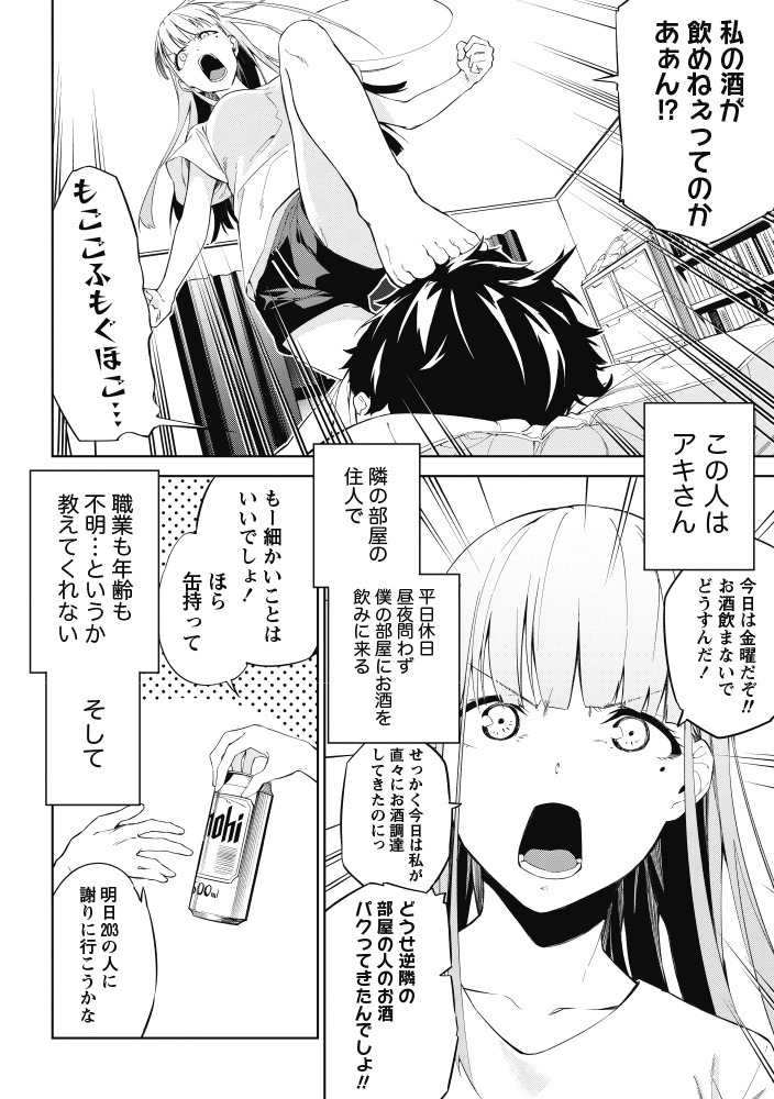 「ケモノな私と酔いませんか？」第1話より。
