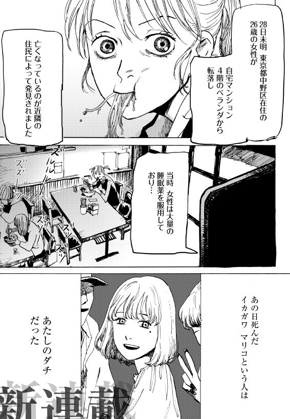 「マイ・ブロークン・マリコ」より。
