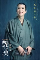小沼将太扮する大太刀一平。