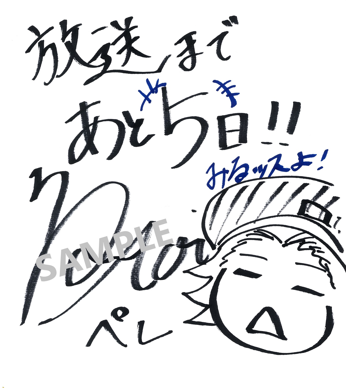 ペレ役の市川蒼によるカウントダウンイラスト。